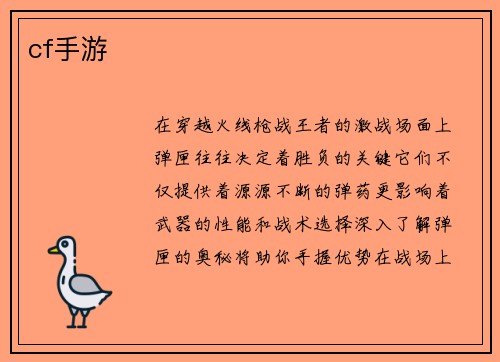 cf手游
