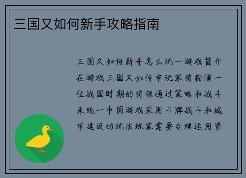三国又如何新手攻略指南